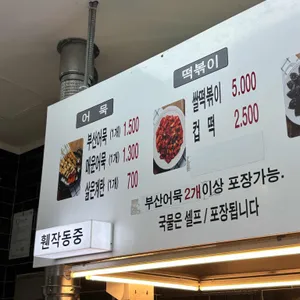 어묵나라 리뷰 사진