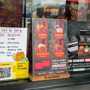 중화짬뽕빵 리뷰 사진