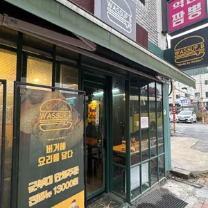 와썹비 리뷰 사진