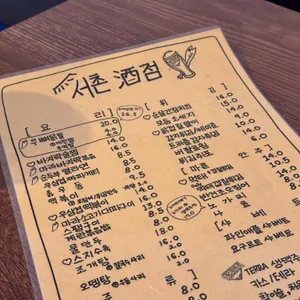 서촌주점 리뷰 사진