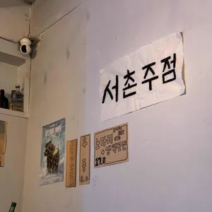 서촌주점 리뷰 사진