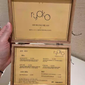 료코 리뷰 사진