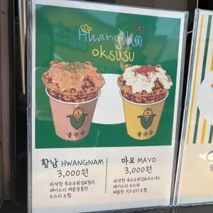 황남옥수수 리뷰 사진