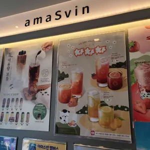아마스빈 리뷰 사진