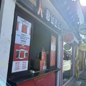 황남쫀드기 리뷰 사진