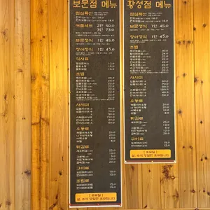 보문초밥 리뷰 사진