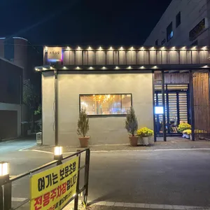 보문초밥(휴업) 리뷰 사진