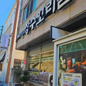 장수꼬리곰탕 리뷰 사진