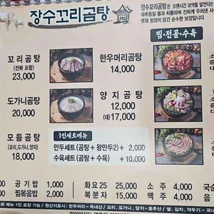 장수꼬리곰탕 리뷰 사진