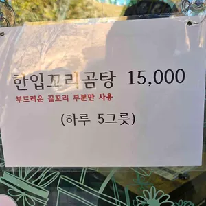 장수꼬리곰탕 리뷰 사진