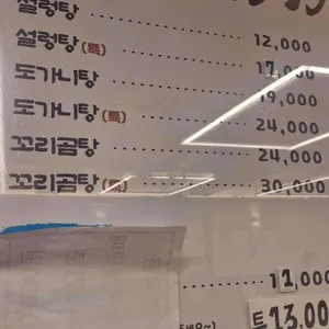 서래옥설렁탕 리뷰 사진