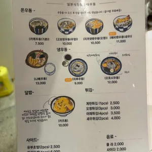 우동 우키야 리뷰 사진