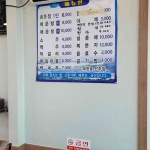 대한호 선주집 회 초장 리뷰 사진