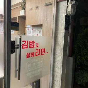 김밥과 함께라면 리뷰 사진