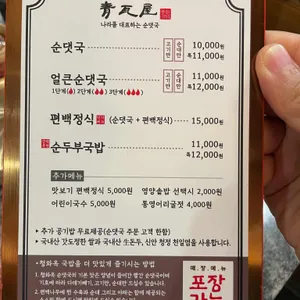 청와옥 리뷰 사진