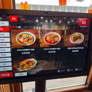 남소관 우육도삭면 리뷰 사진