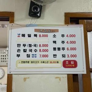 봉화묵집 리뷰 사진