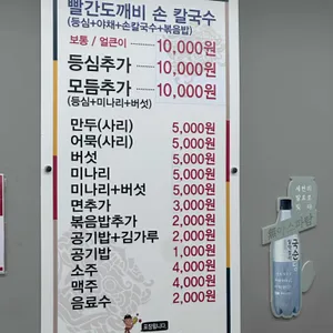 빨간도깨비 샤브샤브 손칼국수 리뷰 사진