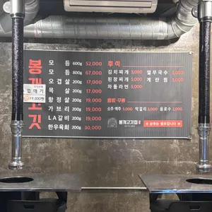 봉개고깃집 리뷰 사진