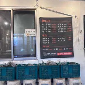 봉개고깃집 리뷰 사진