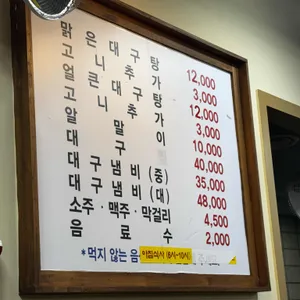 해운대속씨원한대구탕 리뷰 사진