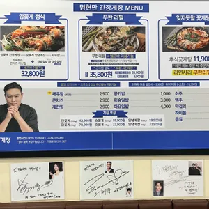 명현만의 간장게장 리뷰 사진