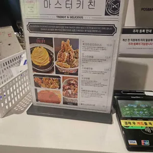 마스터키친 리뷰 사진