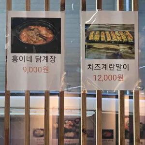 홍이네 리뷰 사진