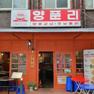 양푼리 리뷰 사진
