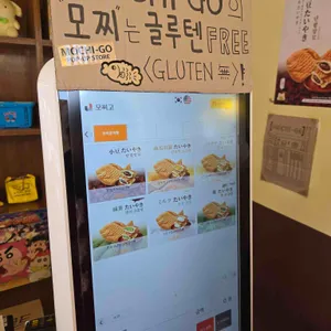 모찌고 리뷰 사진