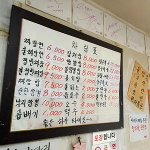 동삼동 불짬뽕 리뷰 사진