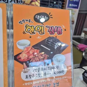 한일김밥 리뷰 사진