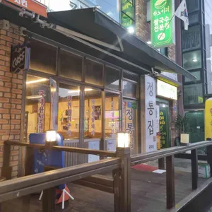 정통집 리뷰 사진