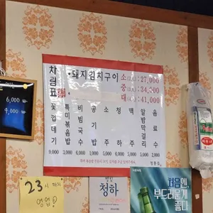 정통집 리뷰 사진