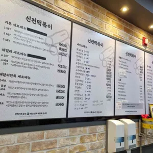 신전떡볶이 공주 신관점 리뷰 사진