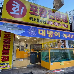 직거래회포장 대표 사진