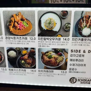 이치카레 리뷰 사진