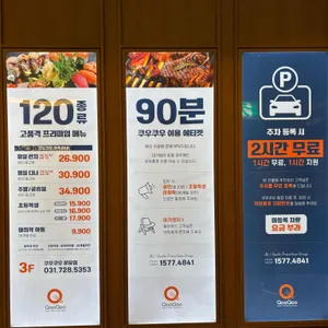 쿠우쿠우 리뷰 사진