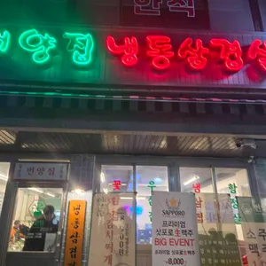 번양집 리뷰 사진