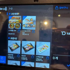 스시류 리뷰 사진