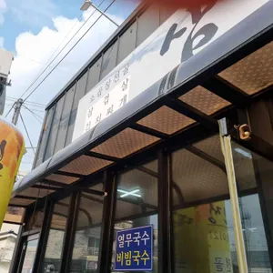 삼인정 리뷰 사진