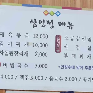 삼인정 리뷰 사진