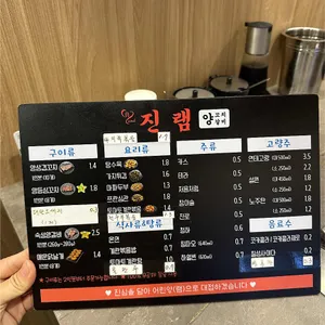 진램양꼬치 양갈비 리뷰 사진