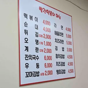 빨간떡볶이 리뷰 사진