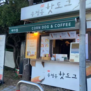 송정동핫도그 사진 2