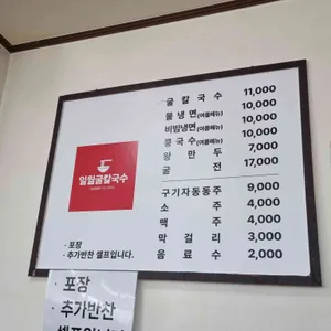 일월굴칼국수 리뷰 사진