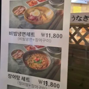 장어나라 리뷰 사진