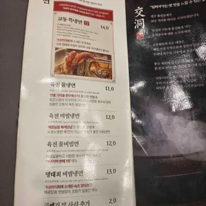 교동면옥 리뷰 사진