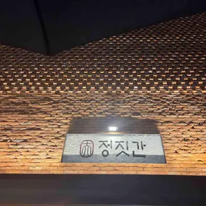 정짓간 리뷰 사진