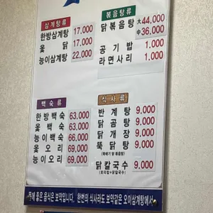 오이삼계탕 리뷰 사진